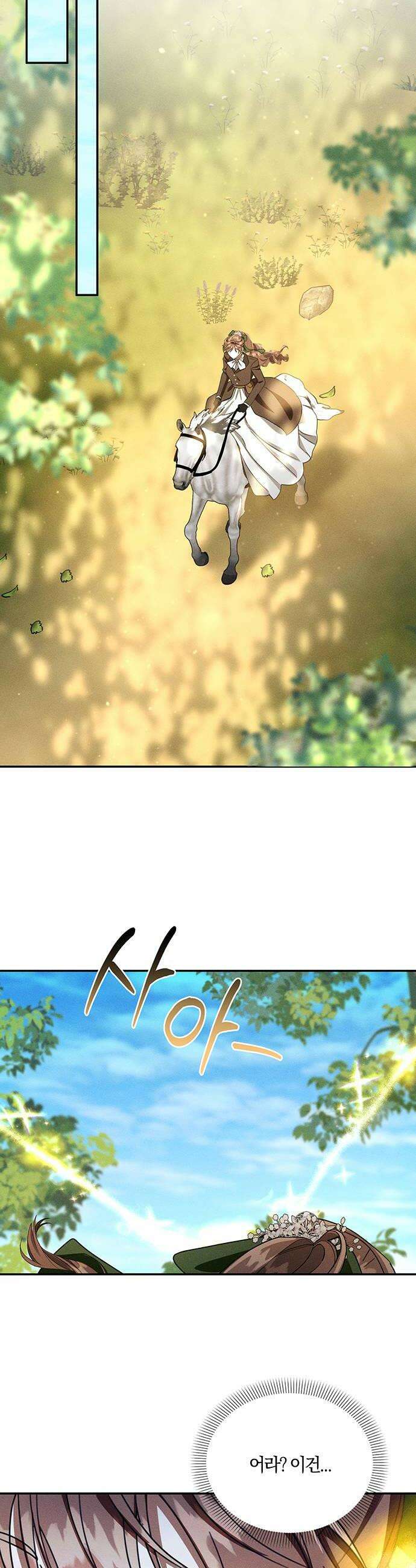 함부로 친절하지 말라 79화 24