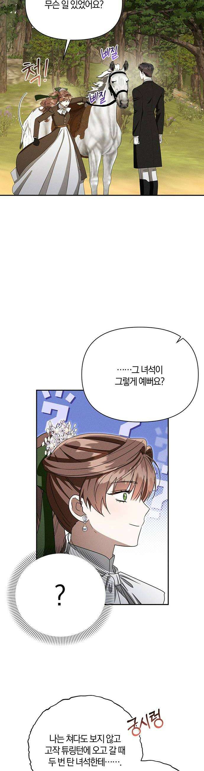 함부로 친절하지 말라 79화 26