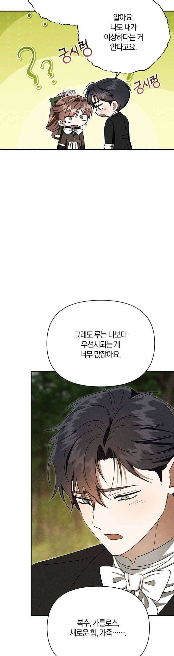 함부로 친절하지 말라 79화 27