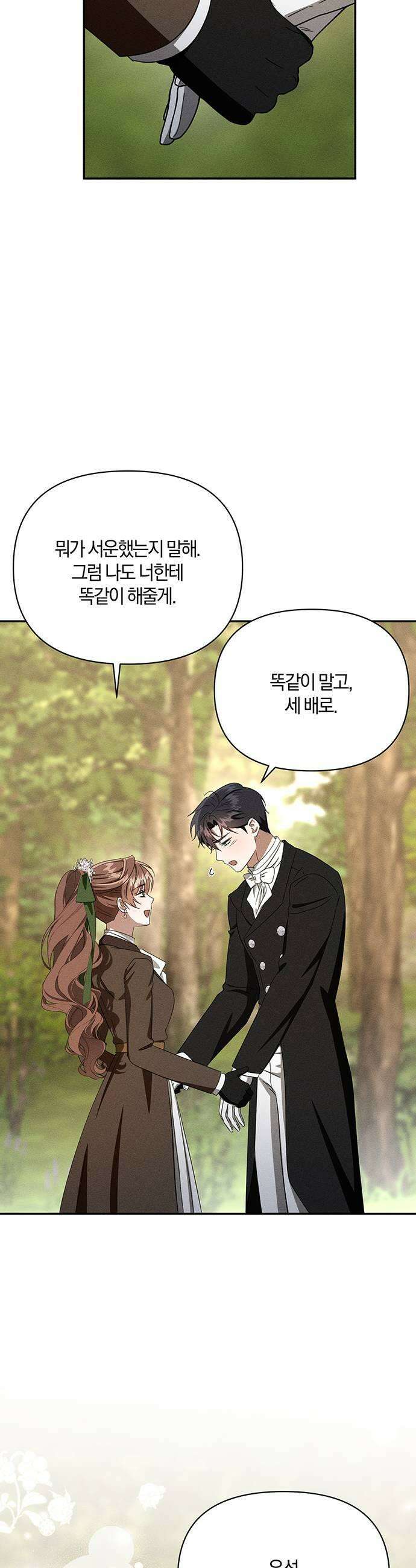 함부로 친절하지 말라 79화 29