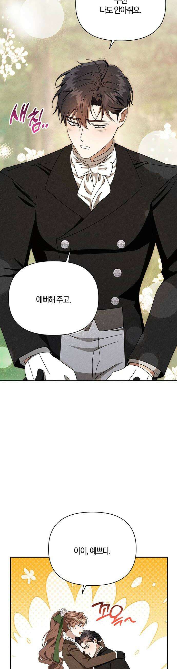 함부로 친절하지 말라 79화 30