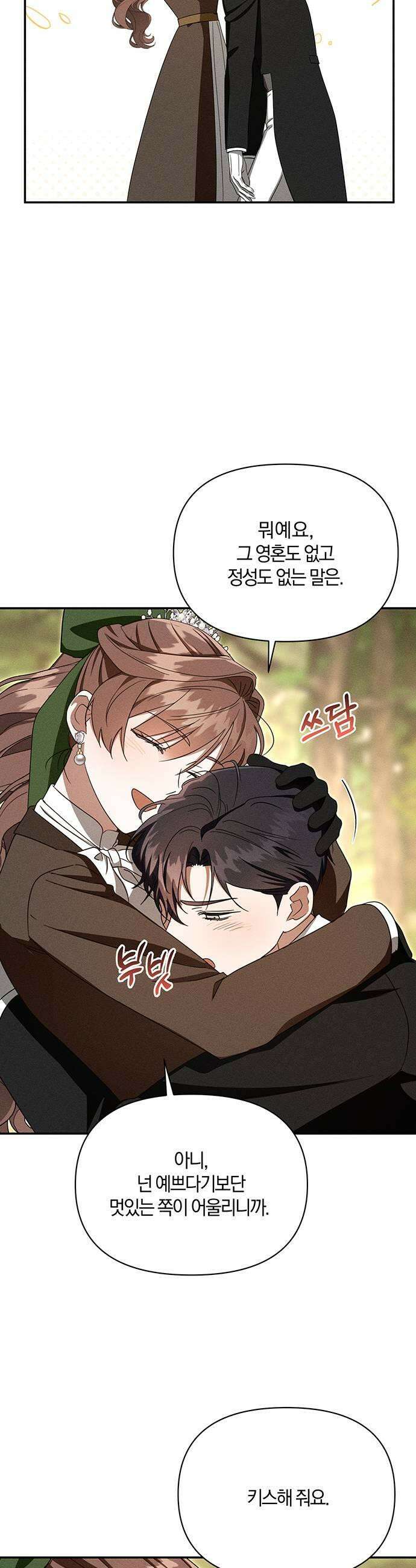 함부로 친절하지 말라 79화 31