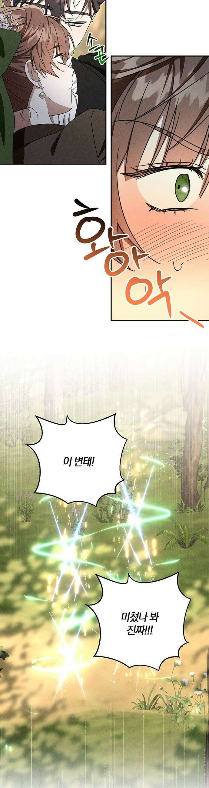 함부로 친절하지 말라 79화 34