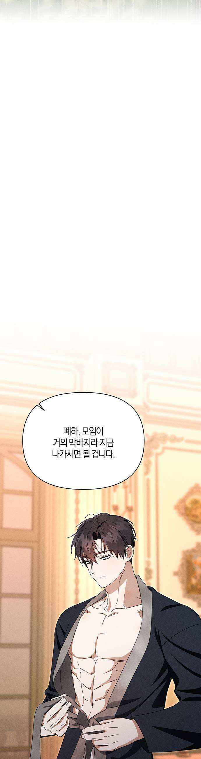 함부로 친절하지 말라 79화 35
