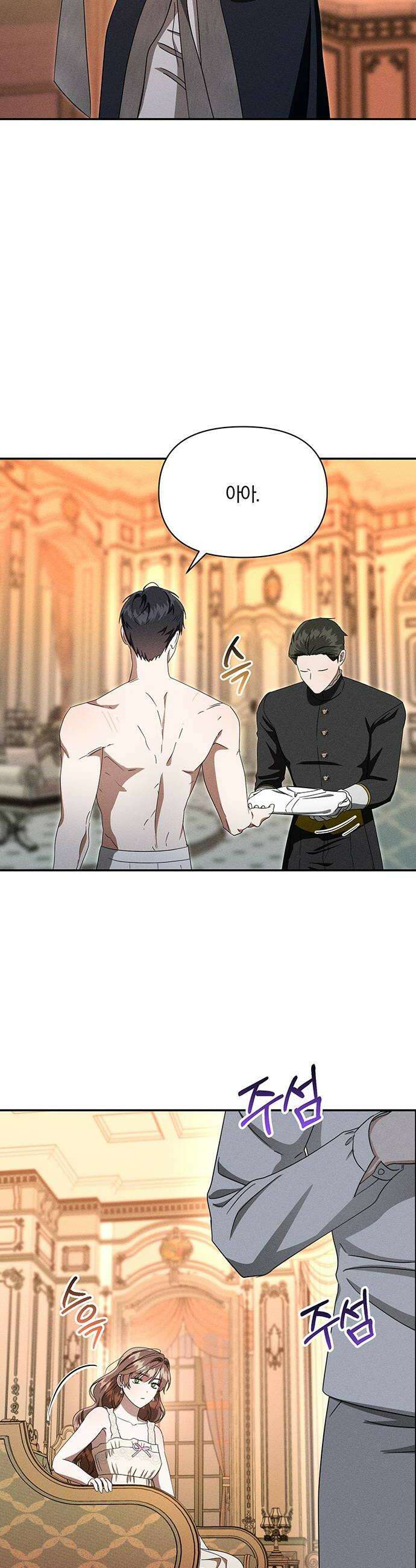 함부로 친절하지 말라 79화 36