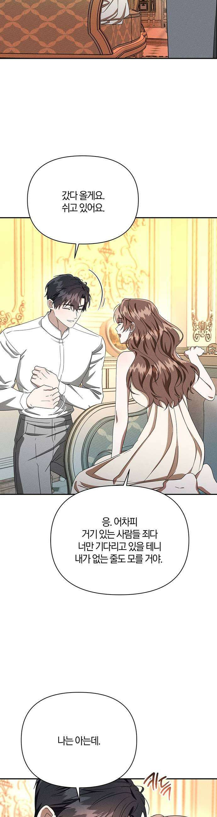 함부로 친절하지 말라 79화 37