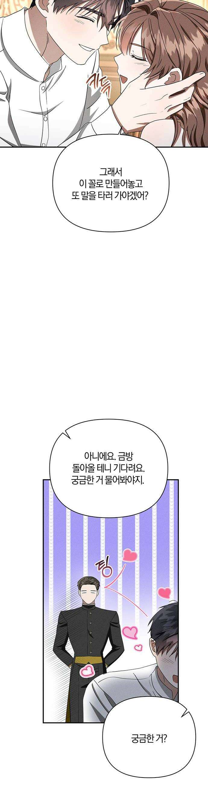 함부로 친절하지 말라 79화 38