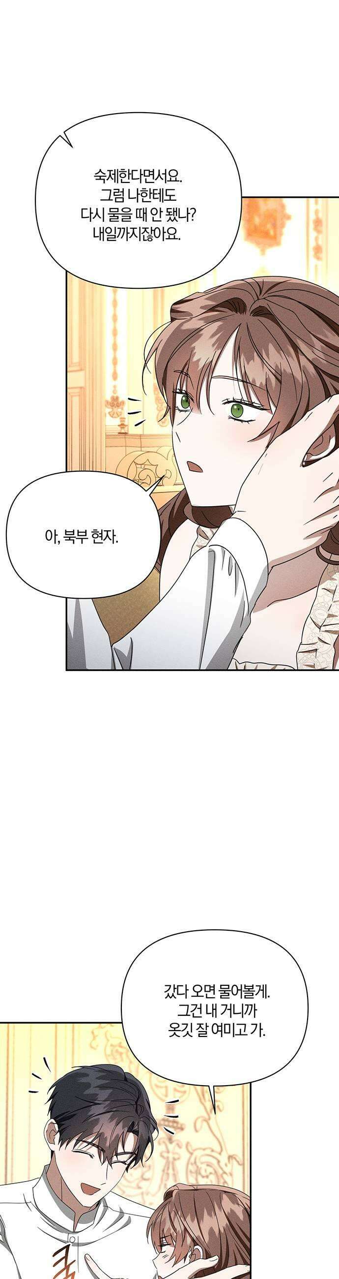 함부로 친절하지 말라 79화 39