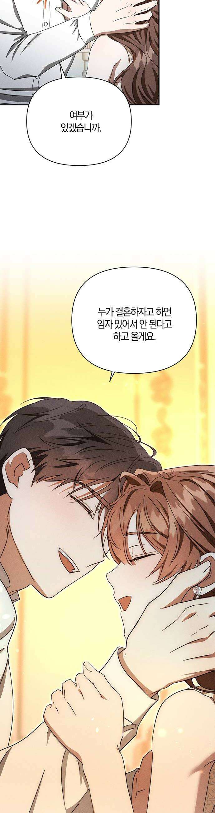 함부로 친절하지 말라 79화 40
