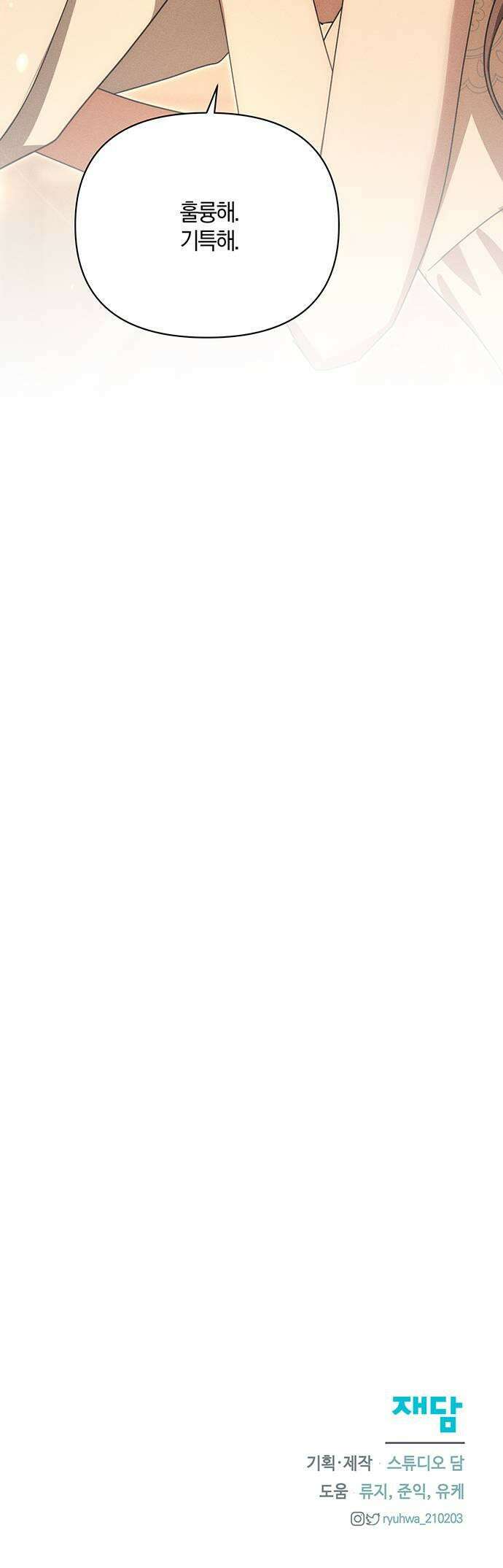 함부로 친절하지 말라 79화 41