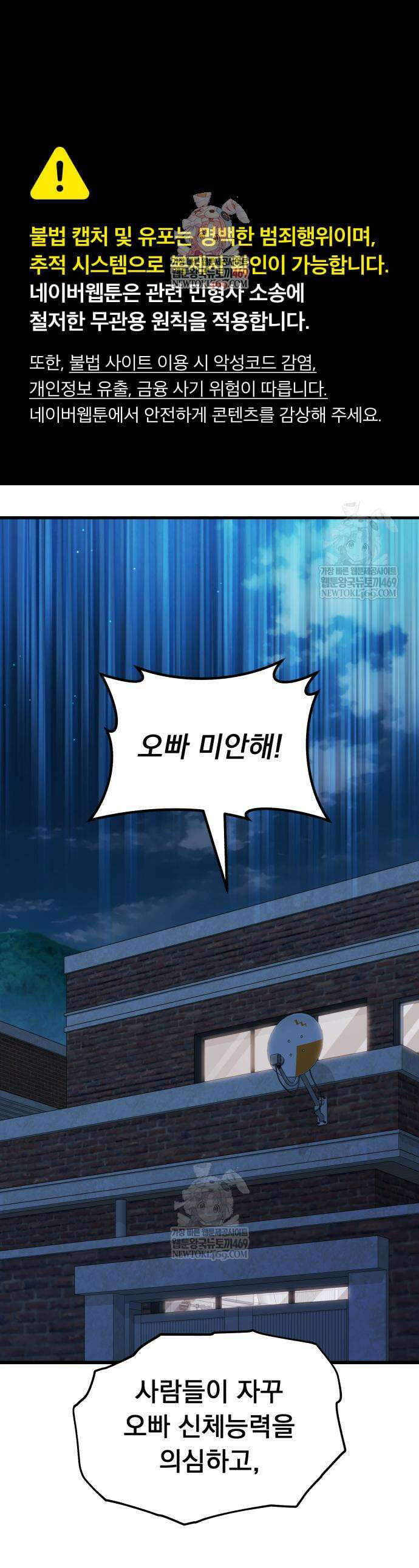회귀했는데 세상이 안 망함 46화 1