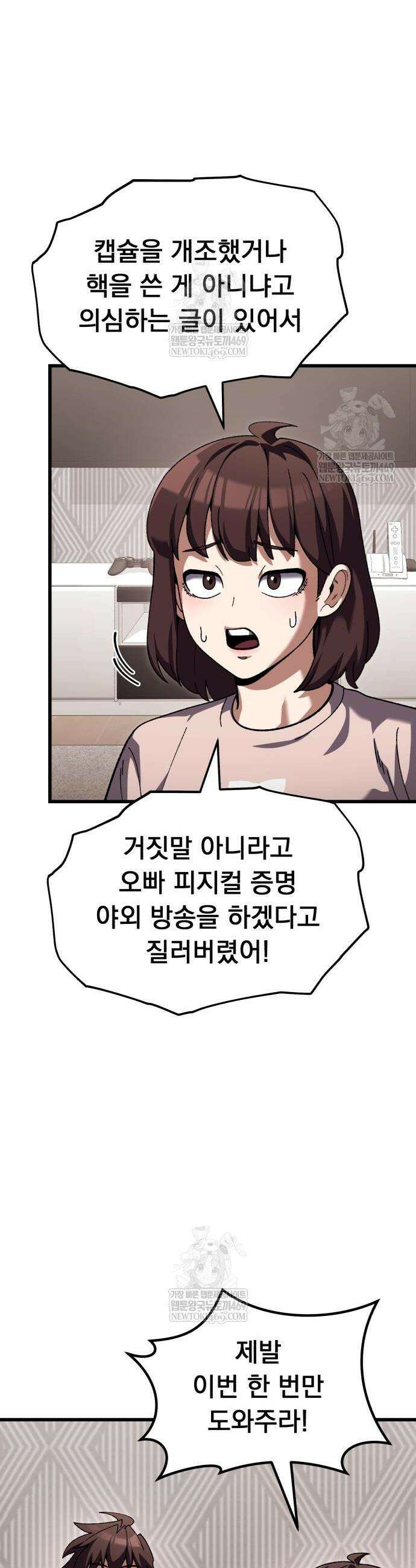 회귀했는데 세상이 안 망함 46화 2