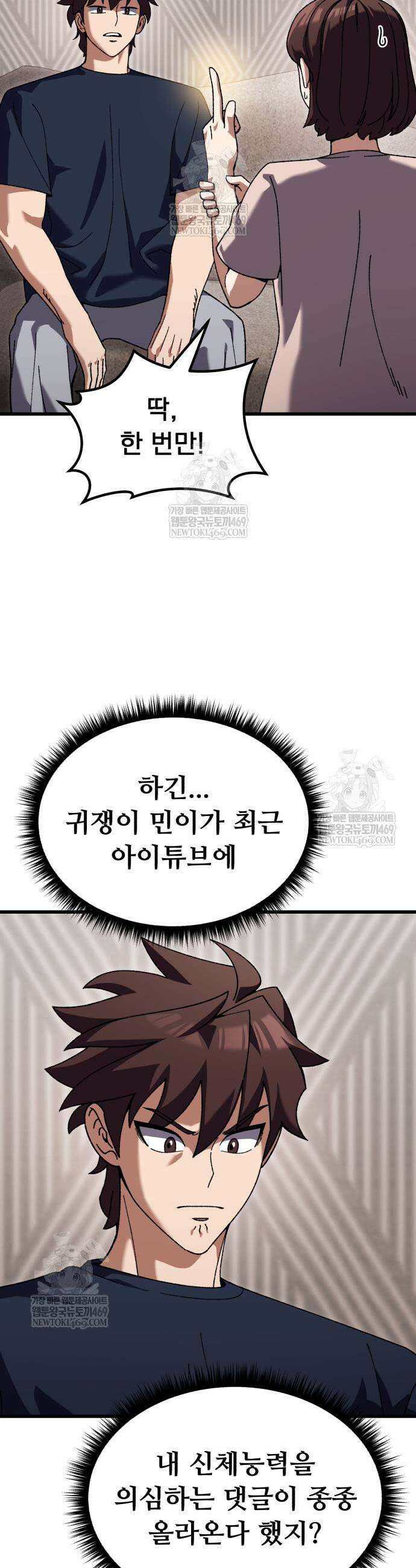 회귀했는데 세상이 안 망함 46화 3