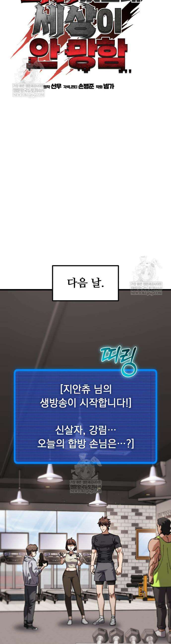 회귀했는데 세상이 안 망함 46화 5
