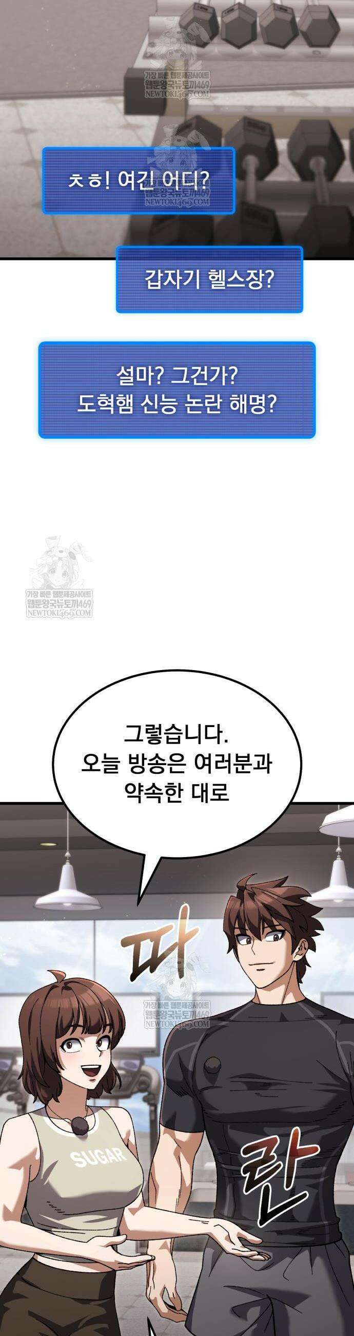 회귀했는데 세상이 안 망함 46화 6