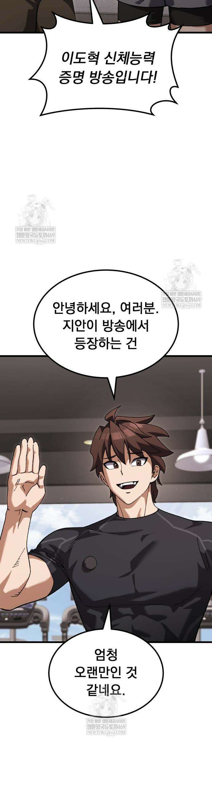 회귀했는데 세상이 안 망함 46화 7