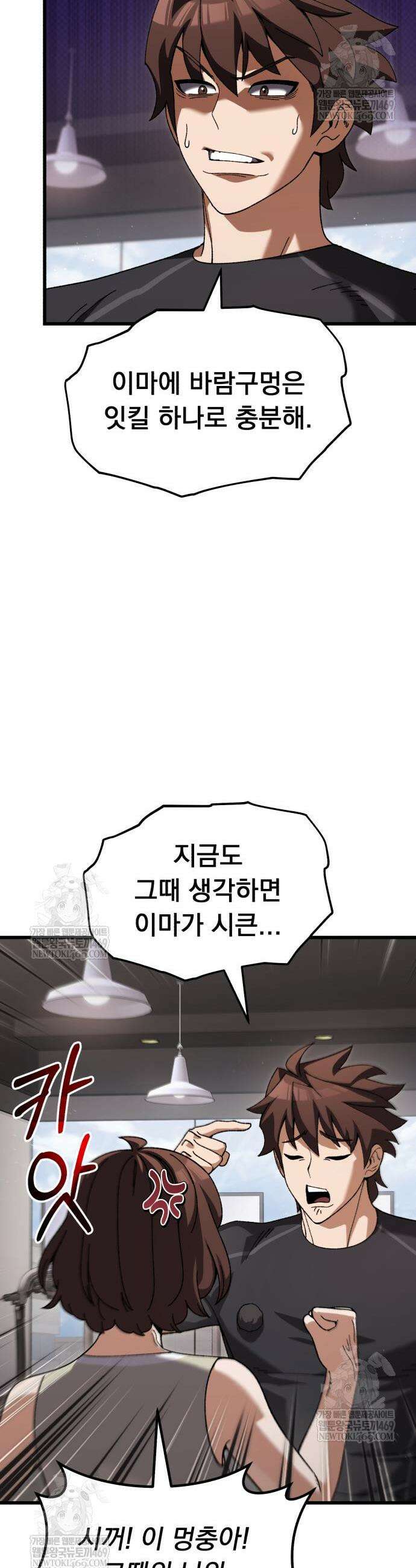 회귀했는데 세상이 안 망함 46화 9