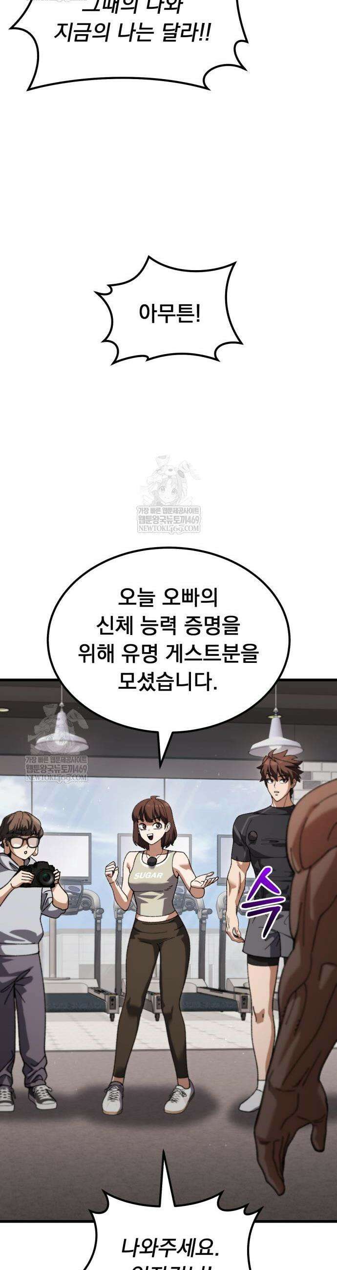 회귀했는데 세상이 안 망함 46화 10