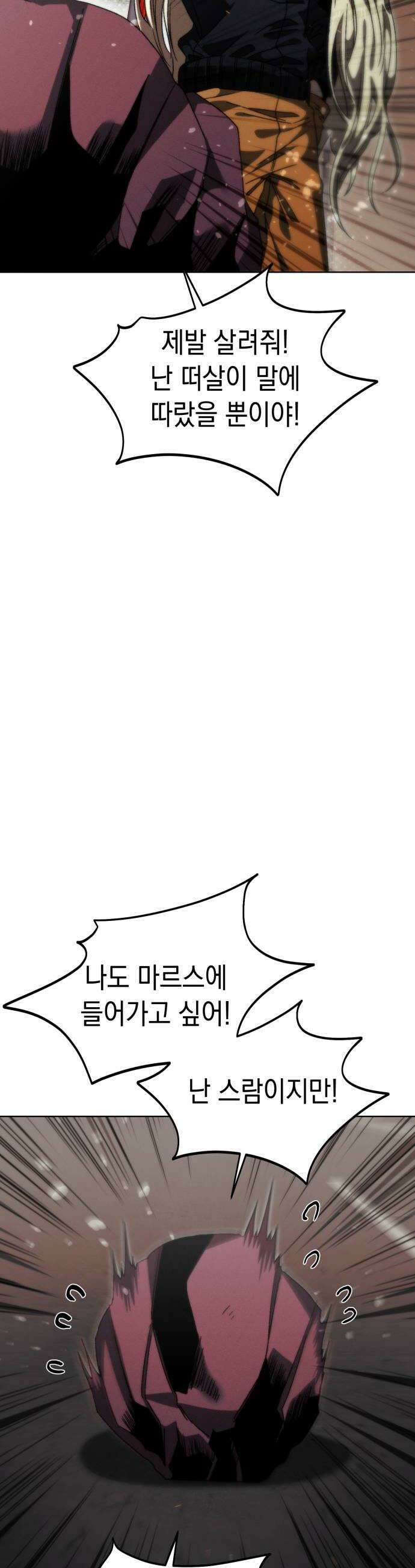 프로젝트 마르스 36화 10