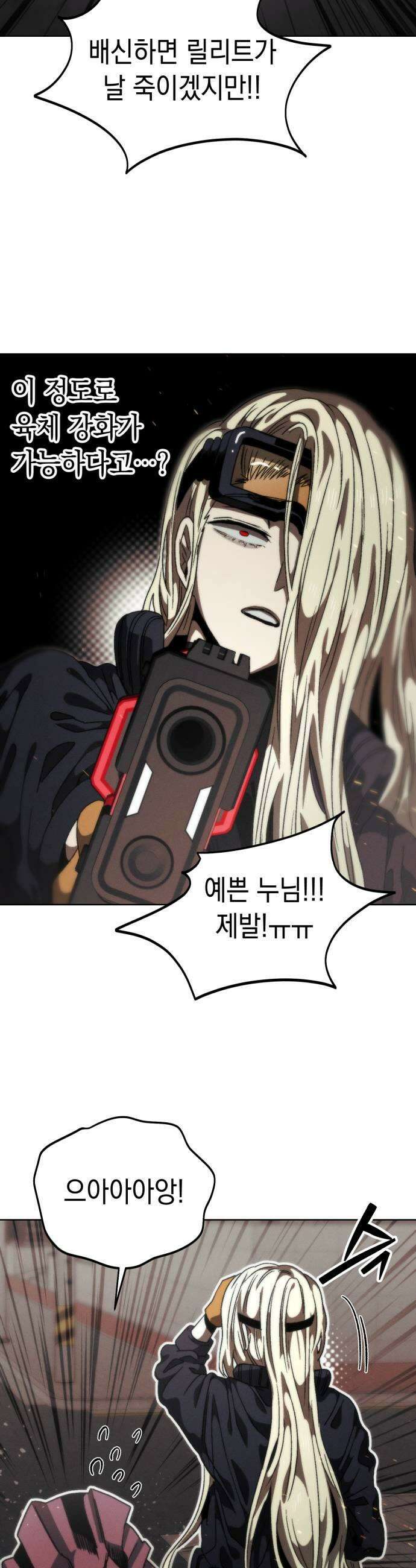 프로젝트 마르스 36화 11
