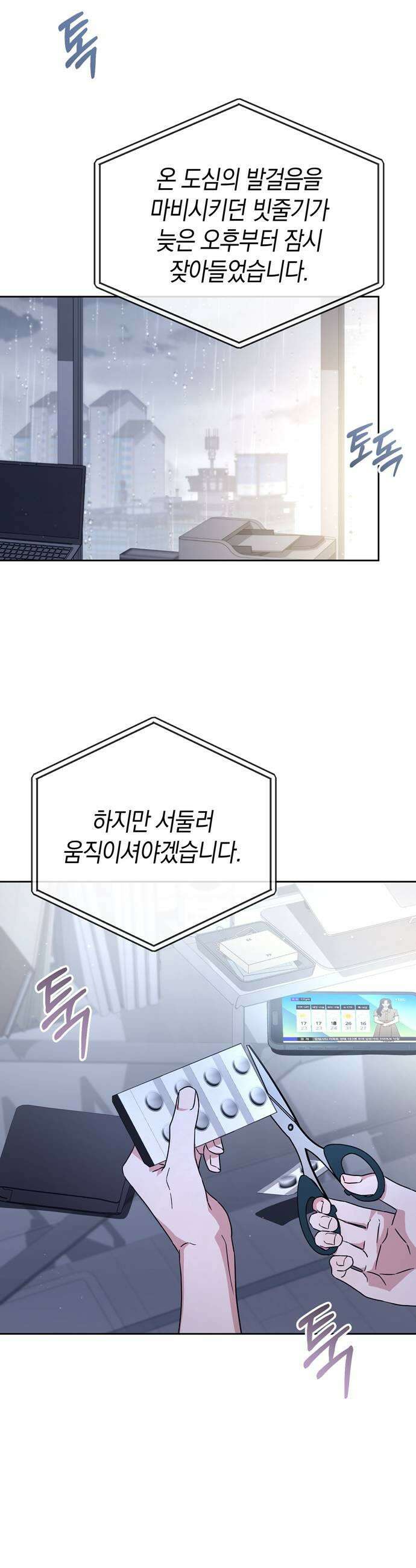 돌아온 여름에게 26화 13