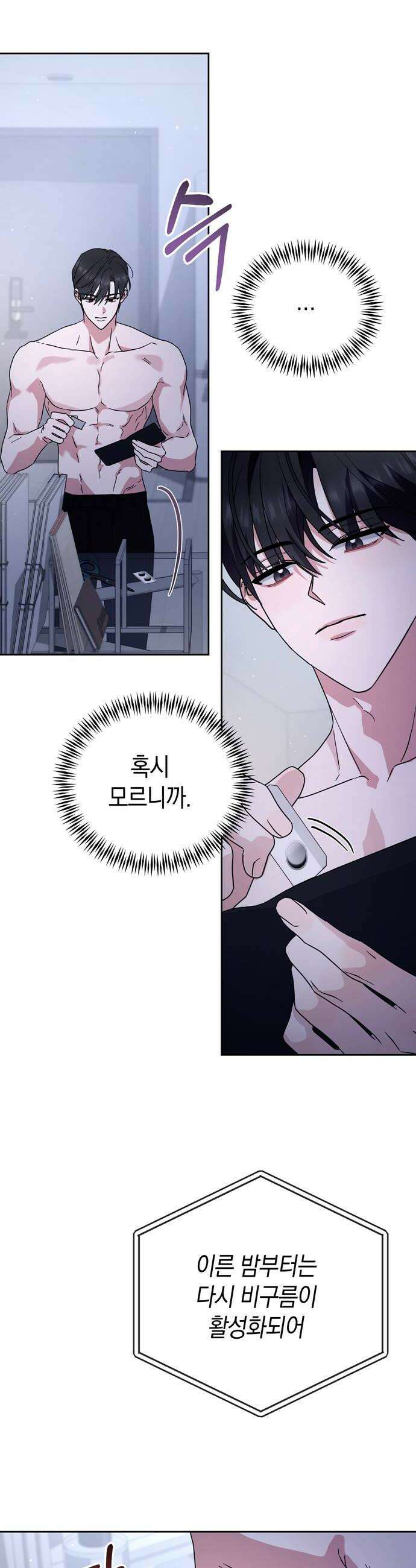돌아온 여름에게 26화 14