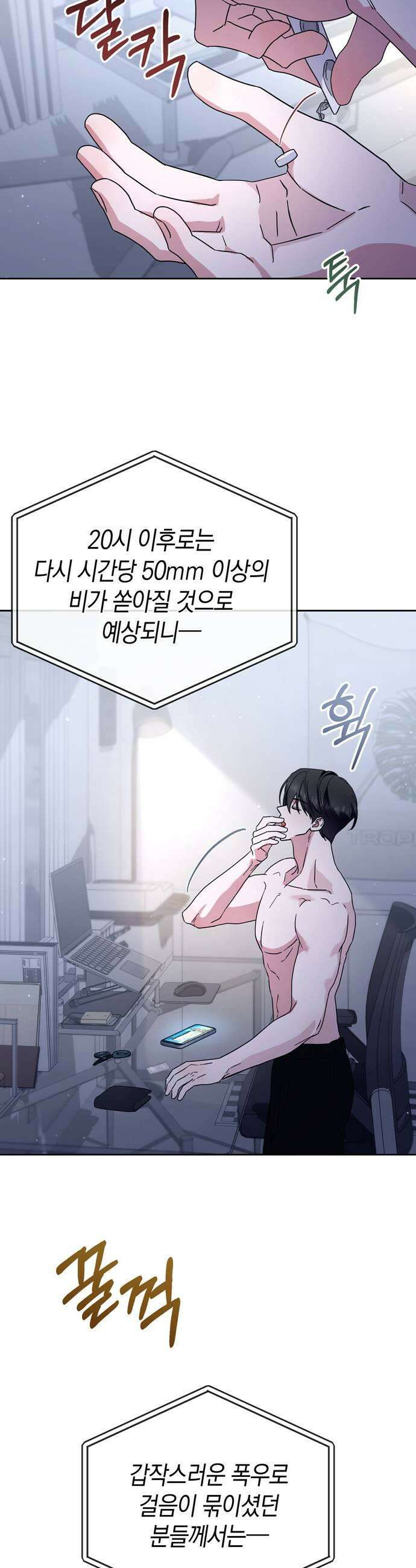 돌아온 여름에게 26화 15