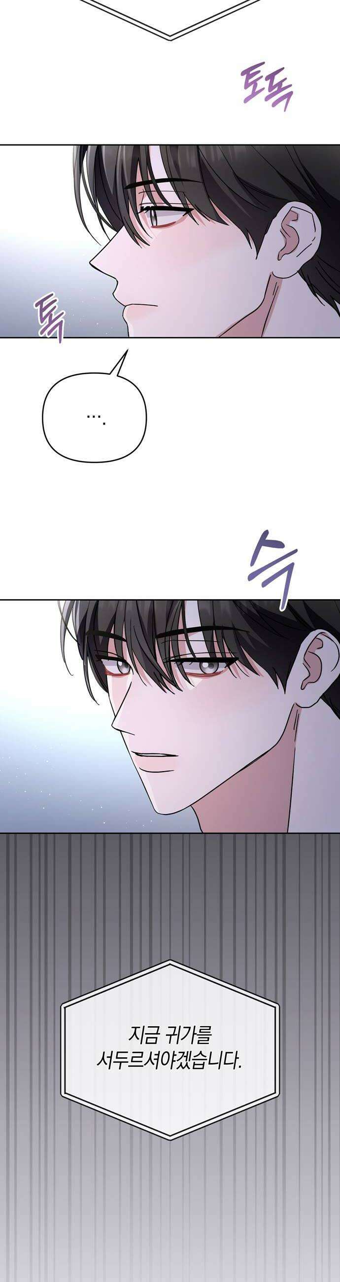 돌아온 여름에게 26화 16