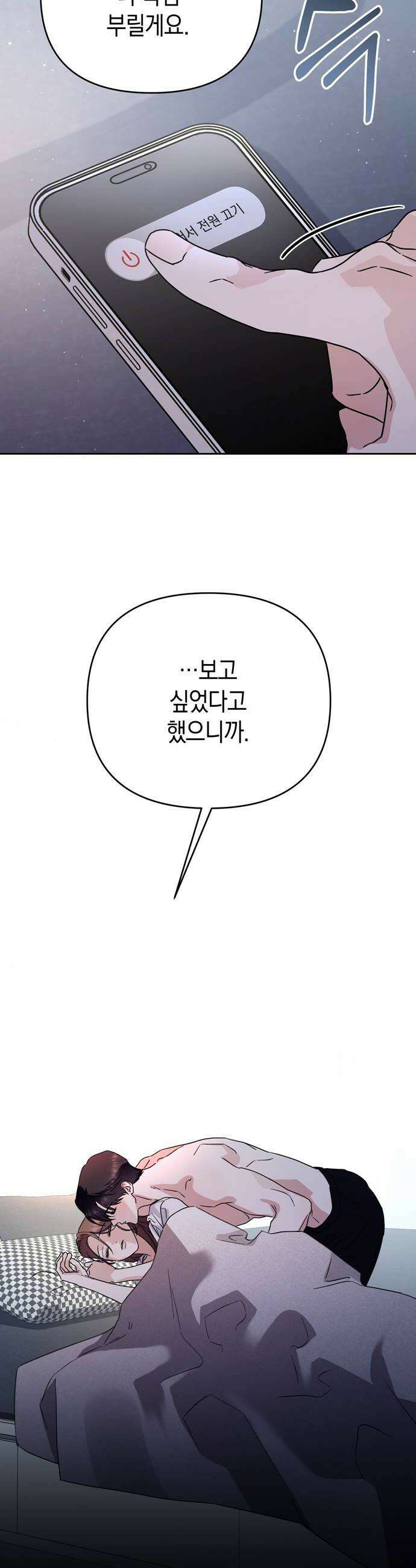 돌아온 여름에게 26화 18