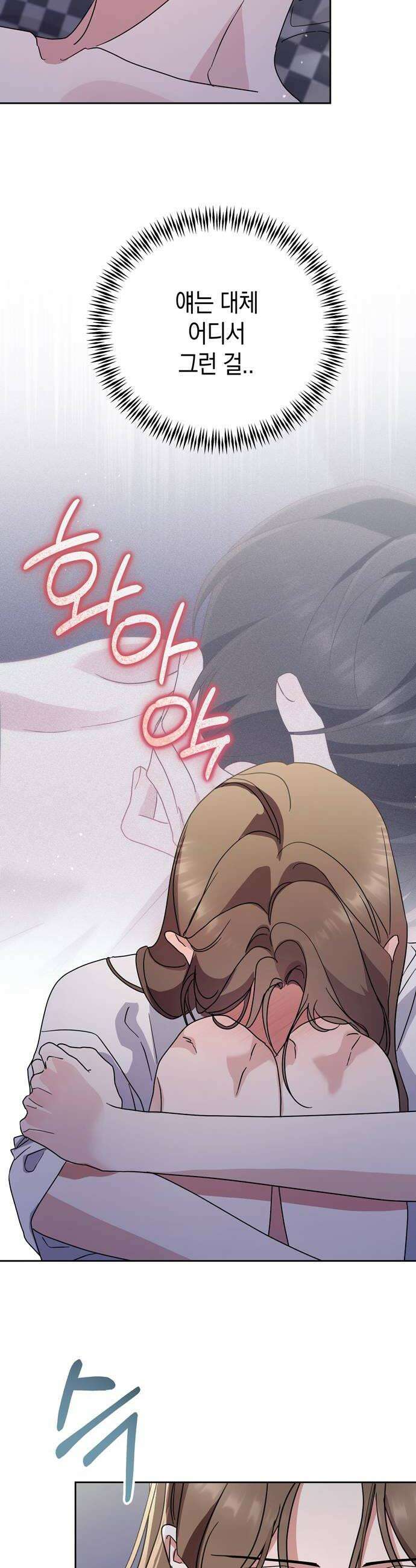 돌아온 여름에게 26화 26