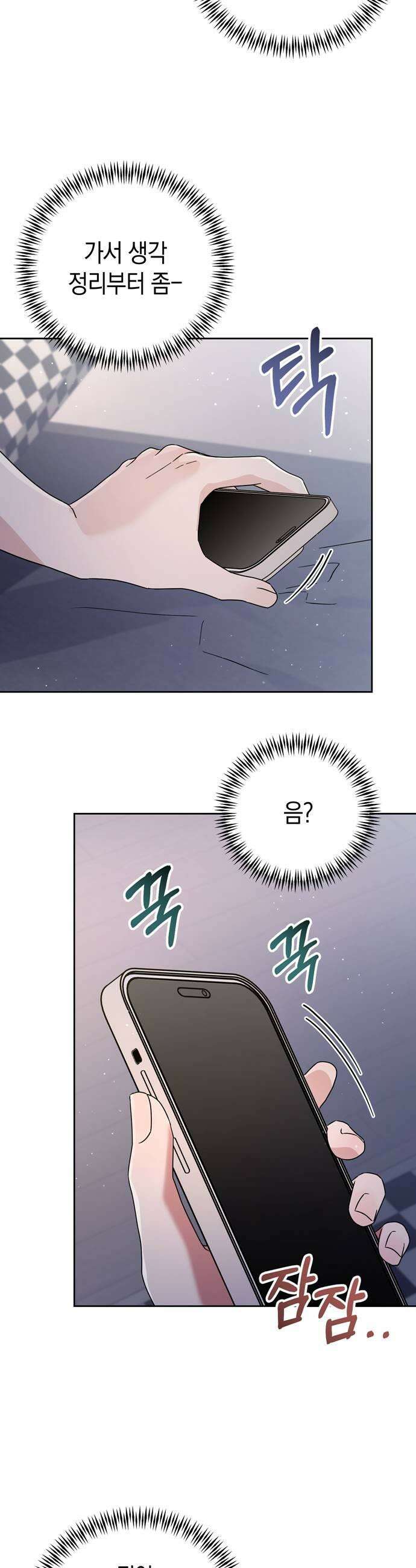 돌아온 여름에게 26화 29