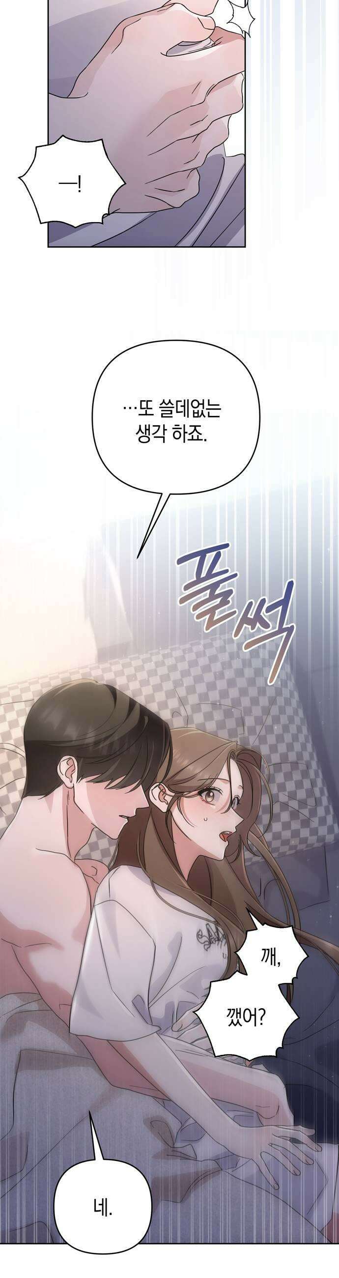 돌아온 여름에게 26화 33