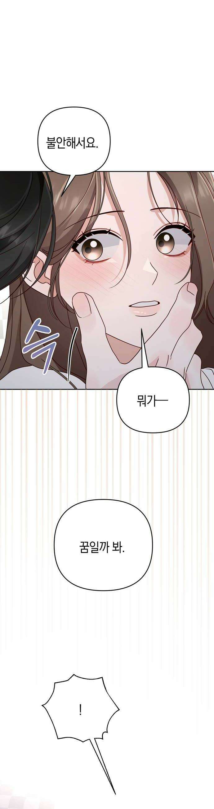 돌아온 여름에게 26화 34