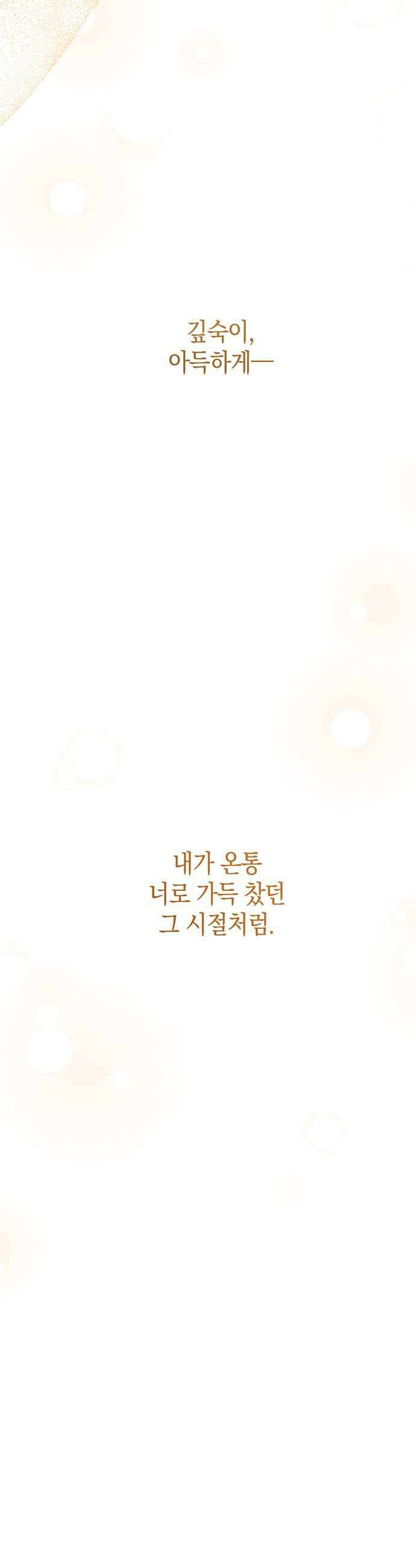 돌아온 여름에게 26화 39