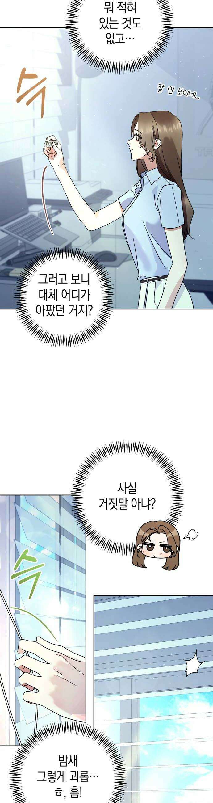 돌아온 여름에게 26화 46