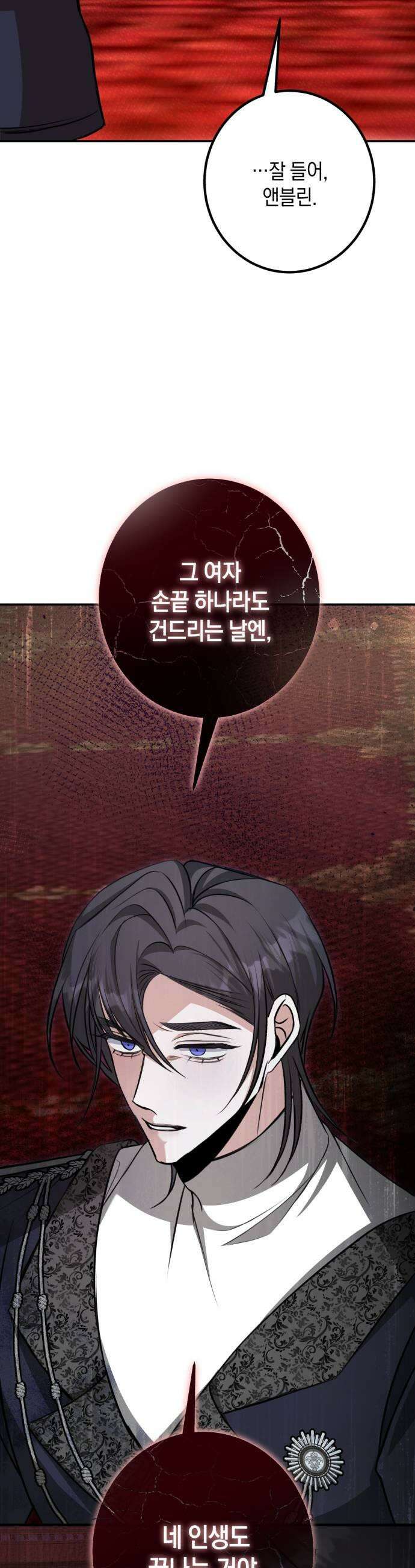 불완전한 이혼의 결말 37화 15
