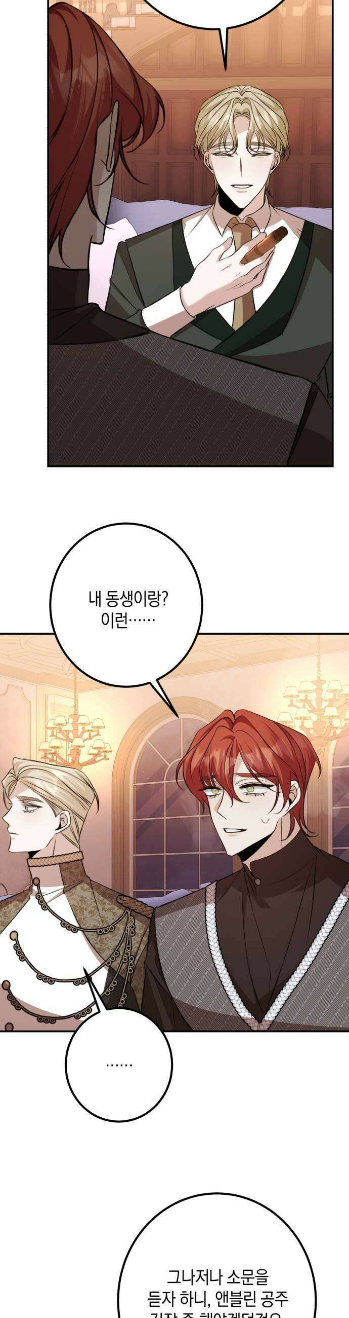 불완전한 이혼의 결말 37화 19