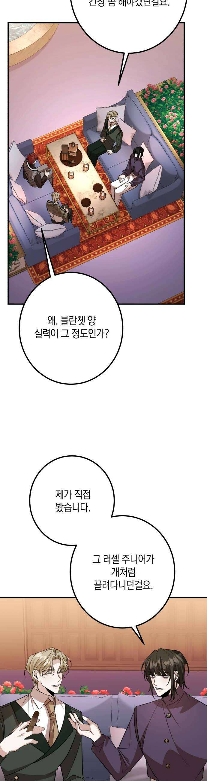 불완전한 이혼의 결말 37화 20