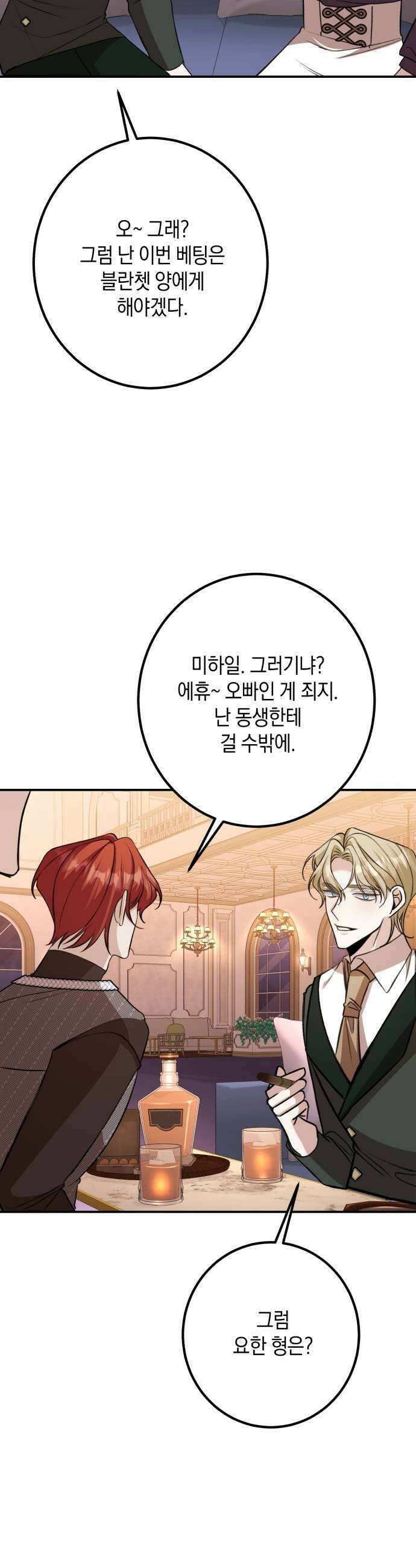 불완전한 이혼의 결말 37화 21