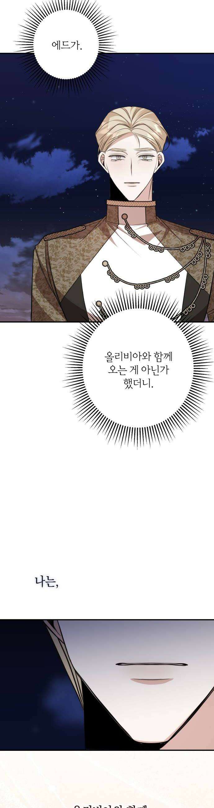 불완전한 이혼의 결말 37화 26