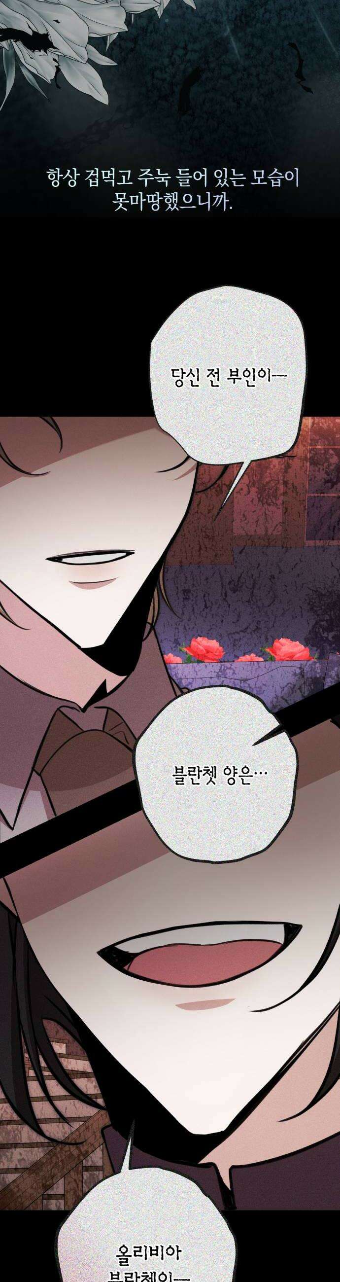 불완전한 이혼의 결말 37화 28