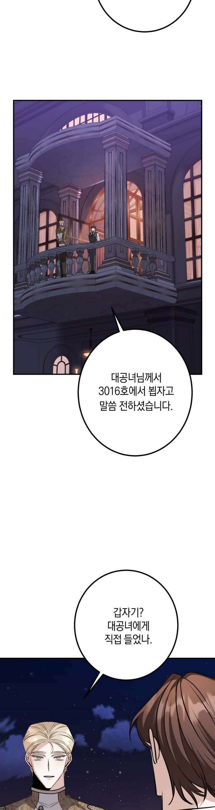 불완전한 이혼의 결말 37화 39