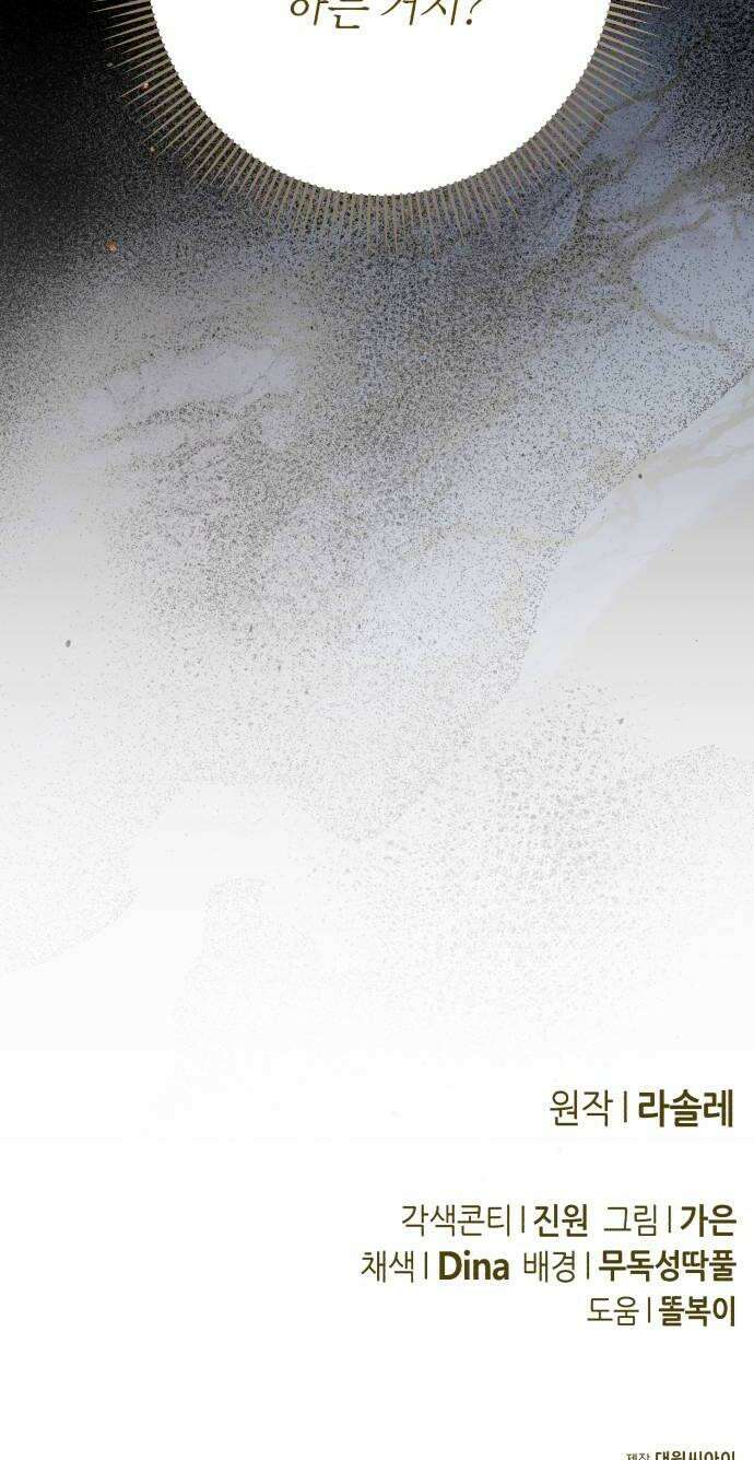 불완전한 이혼의 결말 37화 44