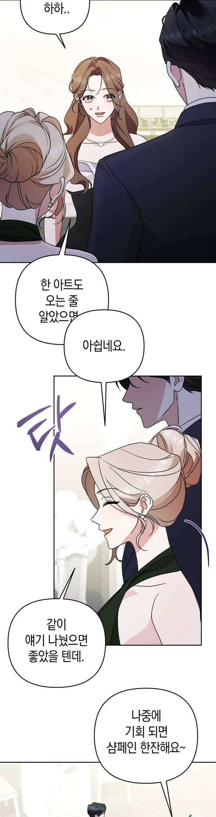 돌아온 여름에게 30화 16