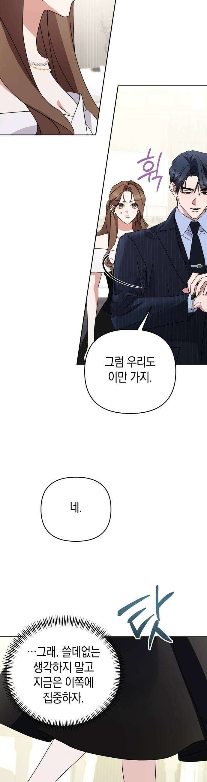 돌아온 여름에게 30화 21