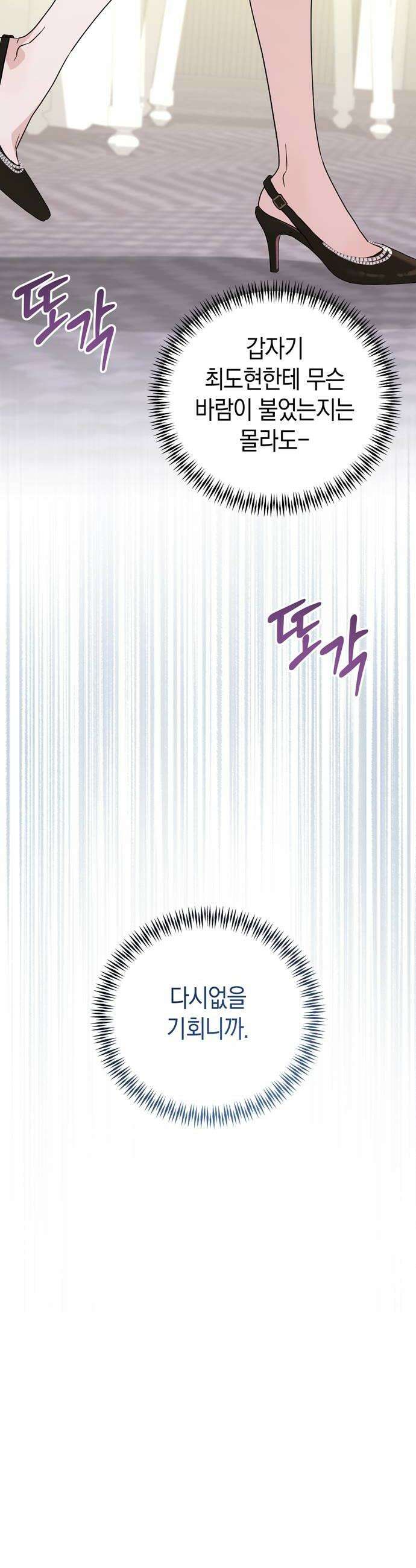 돌아온 여름에게 30화 22