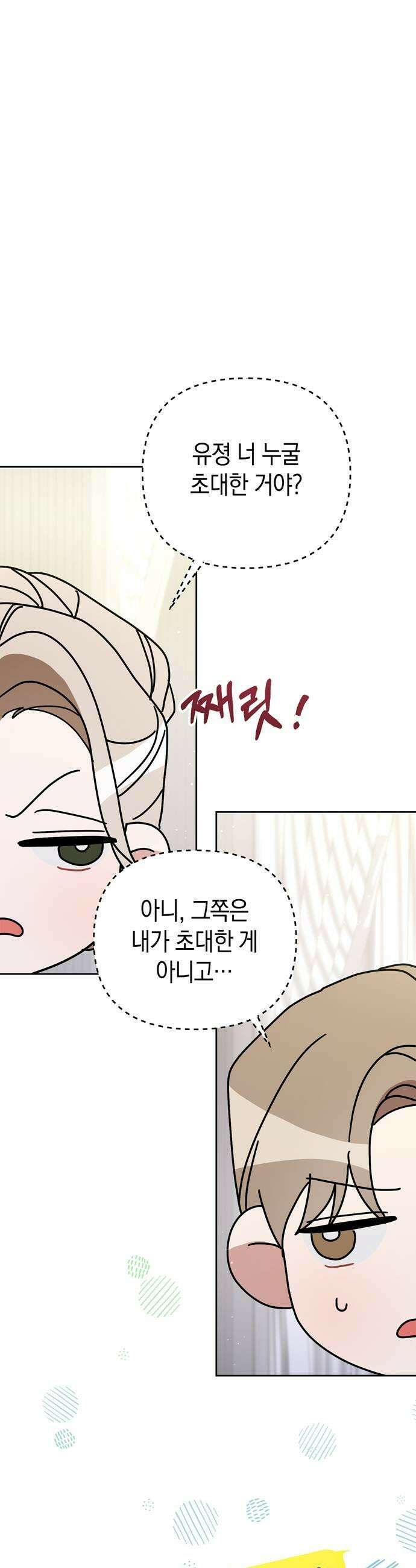 돌아온 여름에게 30화 25