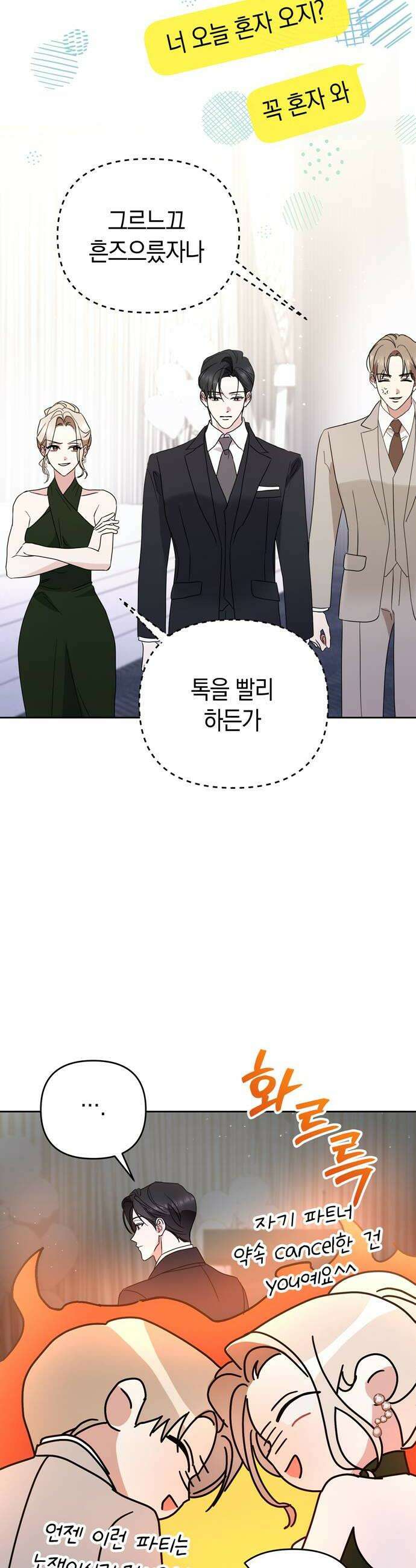 돌아온 여름에게 30화 26