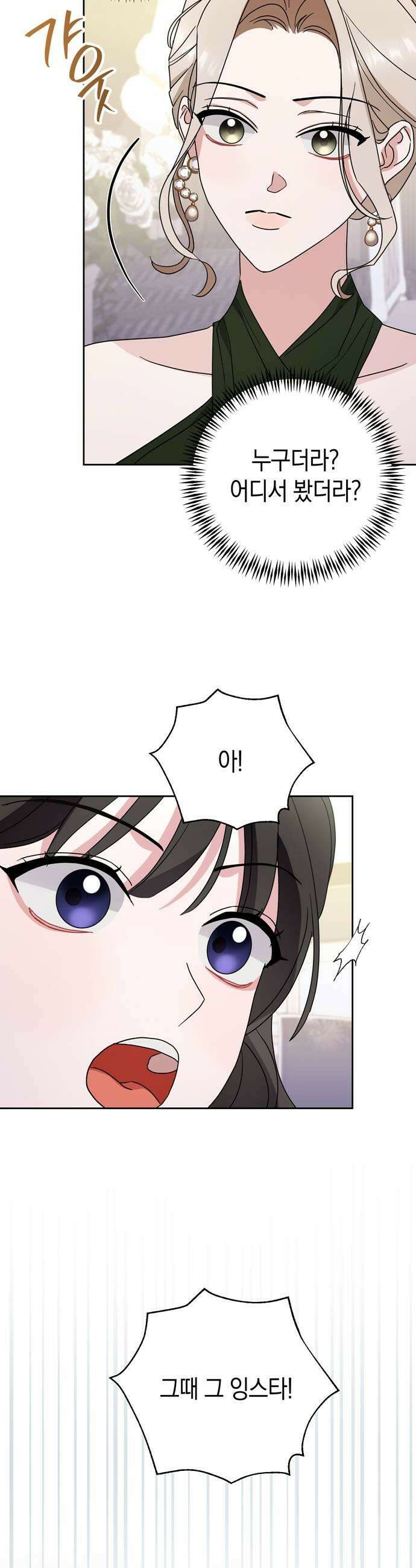 돌아온 여름에게 30화 29