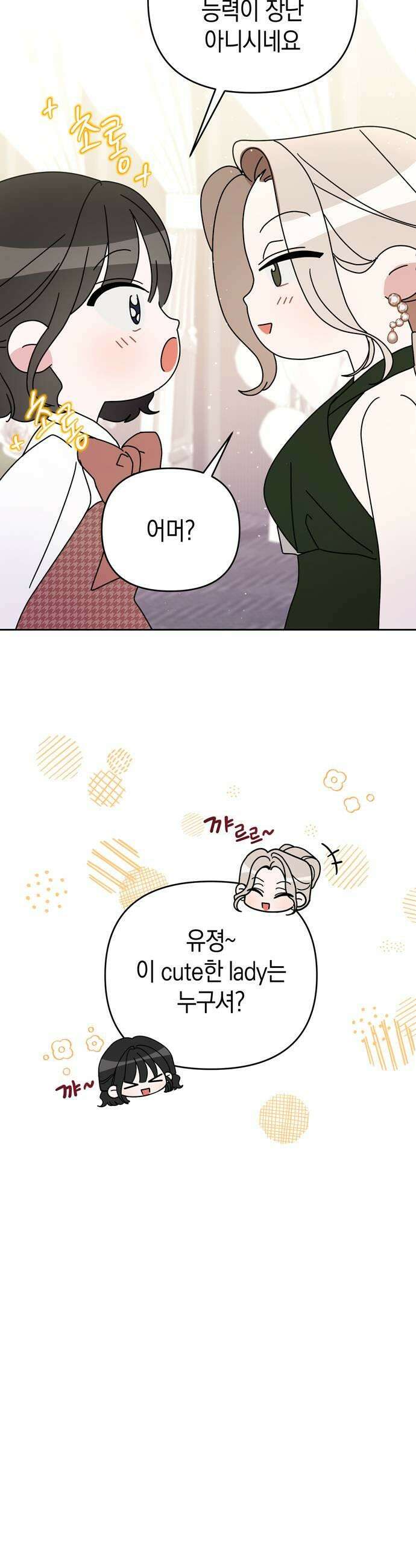 돌아온 여름에게 30화 31